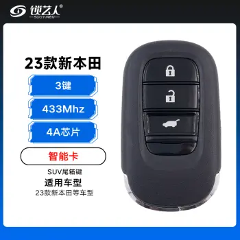 23款新本田智能卡-4A-433MHz-3键-SUV尾箱键（带小钥匙）