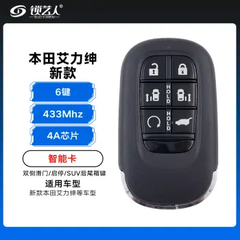 23款新本田艾力绅 智能卡-4A-433MHz-6键-双侧滑门/启停/SUV后尾箱键