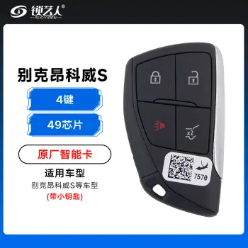 别克昂科威S 智能卡遥控钥匙-4键-433Mhz-49芯片「原厂」（带小钥匙）