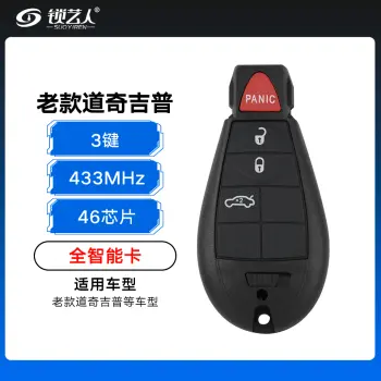 道奇吉普老款智能卡-3键-433MHZ-46芯片 手雷卡 全智能卡（带小钥匙）