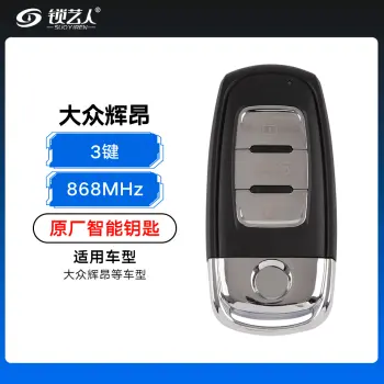 大众辉昂智能钥匙-3键-868MHZ-原厂（带小钥匙）