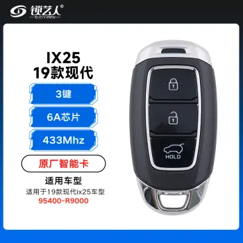 19款现代ix25智能卡钥匙-3键-433Mhz-6A芯片-原厂 95400-R9000（带小钥匙）