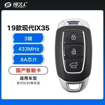 19款现代ix35智能卡-3键-433MHz-8A芯片-国产 95400-S6000（带小钥匙）