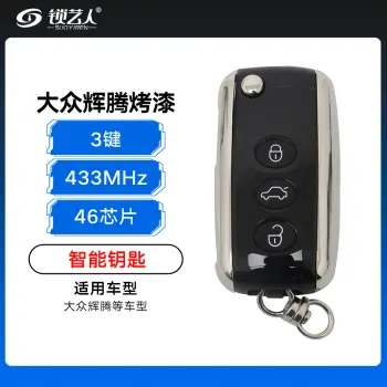 大众辉腾智能钥匙-3键--433MHz-46芯片-烤漆（带小钥匙）