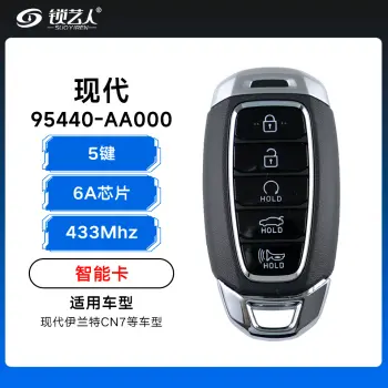 现代伊兰特CN7智能卡-5键-433Mhz   95440-AA000