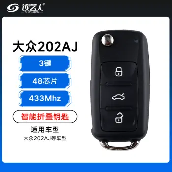 大众202AJ智能折叠遥控钥匙-3键-433Mhz-48芯片 