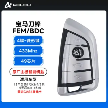 宝马刀锋FEM/BDC智能卡遥控钥匙-4键-433MHz-49芯片-银色-菱形键 原板副壳（带小钥匙）