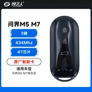 问界M5 M7智能卡遥控钥匙-3键-434MHZ-47芯片-FSK「原厂」