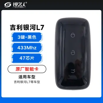 吉利银河L7智能卡遥控钥匙-3键-433Mhz-47芯片-黑色「原厂」