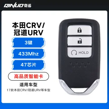 优控-17款本田CRV/冠道URV智能卡-3键-433MHz-47芯片（带小钥匙）