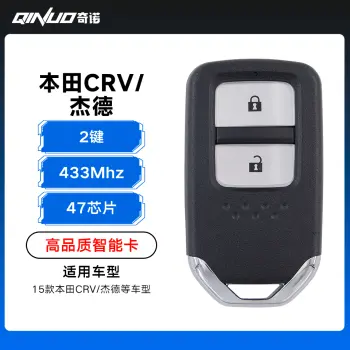 优控-15款本田CRV/杰德智能卡-2键-433MHz-47芯片