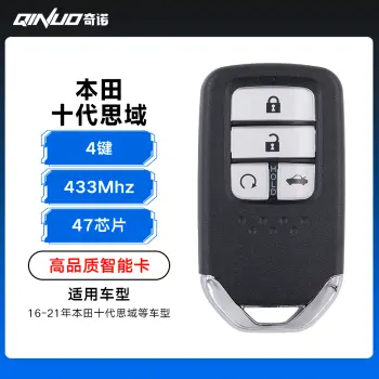 优控-16-21年本田十代思域智能卡-4键-433MHz-47芯片