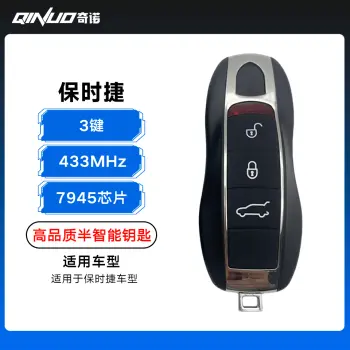 优控-保时捷半智能钥匙-3键-433MHz-7945芯片-高品质