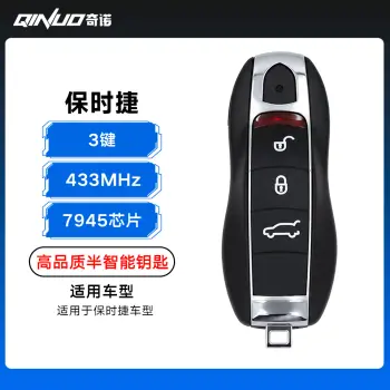 优控-保时捷半智能钥匙-3键-433MHz-7945芯片-高品质