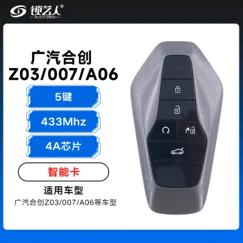 广汽合创 Z03/007/A06 智能卡遥控钥匙-5键-433Mhz-4A芯片