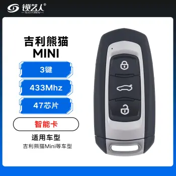 吉利23款熊猫mini智能卡遥控钥匙-3键-433Mhz（FSK）-47芯片（带小钥匙）
