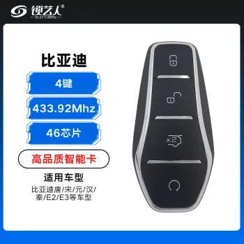 ABUDU-比亚迪 宋/元/汉/秦/海鸥/海豚/E2智能卡-4键-46芯片-433.92宋DM/元PLUS/驱逐舰 22–25 款- F4AT