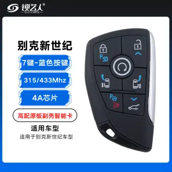 别克新世纪/新款GL8智能卡-7键-315/433Mhz-4A芯片-高配原厂板-蓝色按键