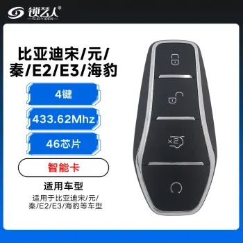 ABUDU-比亚迪宋/元/秦/E2/E3/海豹智能卡-433.62Mhz适用唐/宋DM/秦Pro/汉EV/元PLUS/护卫舰/驱逐舰/D1（带小钥匙）