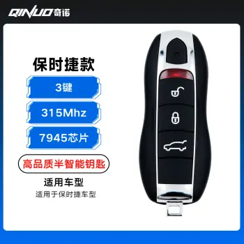 优控-保时捷半智能钥匙-3键-315频率-7945芯片-高品质