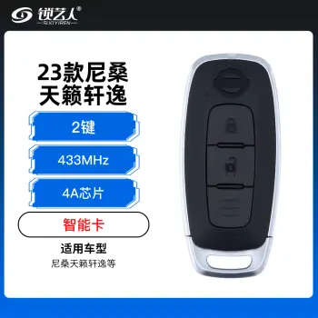 23款尼桑天籁轩逸智能卡-2键-433Mhz-4A芯片（带小钥匙）