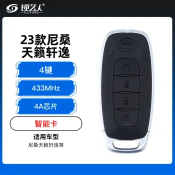 23款尼桑天籁轩逸智能卡-4键-433Mhz-4A芯片（带小钥匙）