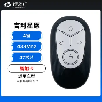 ABUDU-吉利星愿智能卡-433Mhz-47芯片-4键-黑色