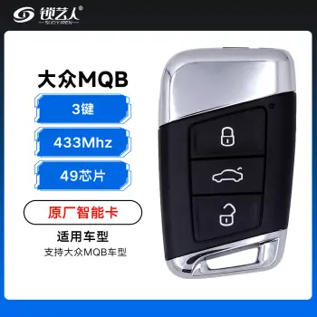 大众MQB智能卡5C钥匙-433Mhz-49芯片-3键-原厂