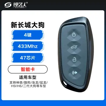 新长城大狗智能卡遥控钥匙-4键-433Mhz-47芯片(不带小钥匙) 适用神兽/酷狗/枭龙/猛龙/H5/H9/H6/二代大狗