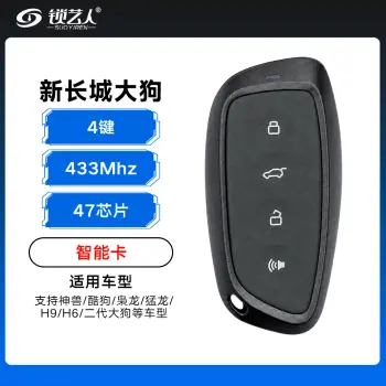 新长城大狗智能卡遥控钥匙-4键-433Mhz-47芯片(不带小钥匙) 适用神兽/酷狗/枭龙/猛龙/H5/H9/H6/二代大狗