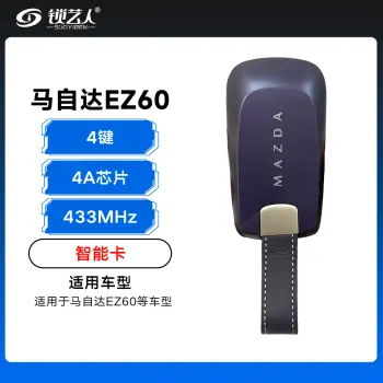 马自达EZ60原厂智能卡-4键-433MHz-4A芯片