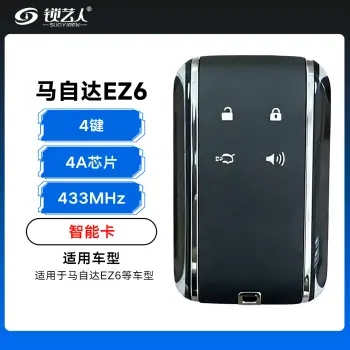 马自达EZ6原厂智能卡-4键-433MHz-4A芯片