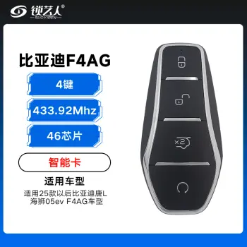 ABUDU比亚迪智能卡-4键-433.92-46「F4AG」 适用25款以后比亚迪唐L 海狮05ev