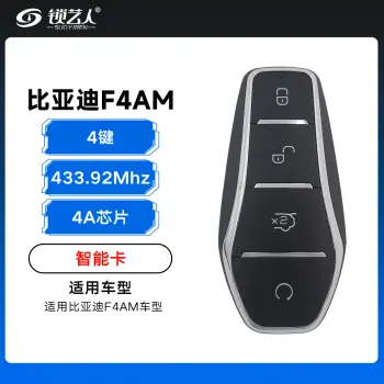 ABUDU比亚迪智能卡-4键-433.92-4A [F4AM] 多车型通用