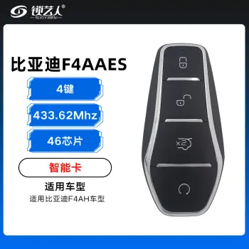 ABUDU比亚迪智能卡-4键-433.62-46 [F4AAES]