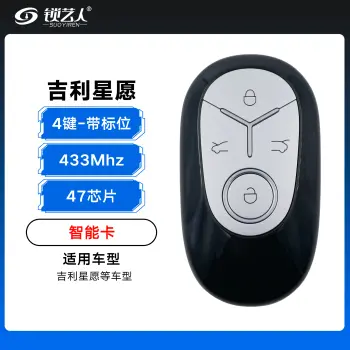 ABUDU-吉利星愿智能卡-433Mhz-47芯片-4键-黑色-带标位