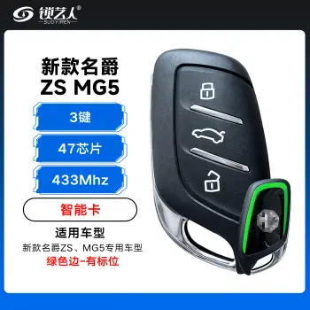 新款名爵ZS MG5智能卡-3键-433-47芯片-绿色边-有标位