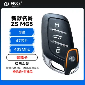 新款名爵ZS MG5智能卡-3键-433-47芯片-橙色边-有标位