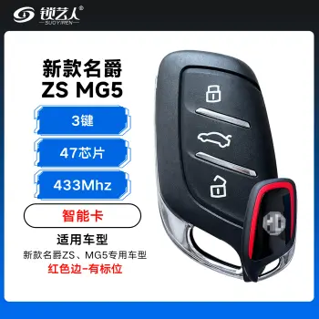 新款名爵ZS MG5智能卡-3键-433-47芯片-红色边-有标位