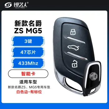 新款名爵ZS MG5智能卡-3键-433-47芯片-白色边-有标位