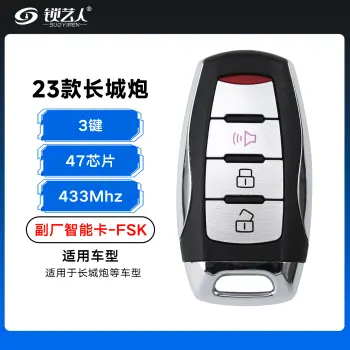 23款长城炮智能卡-3键-433MHz-FSK-47芯片-副厂