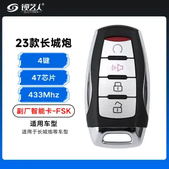 23款长城炮智能卡-4键-433MHz-FSK-47芯片-副厂
