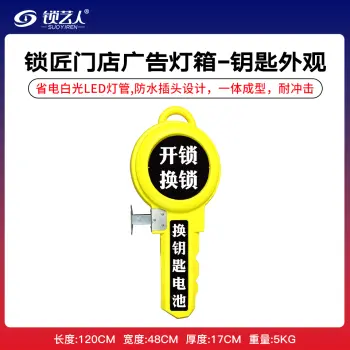 锁匠门店广告灯箱招牌私人定制-钥匙外观