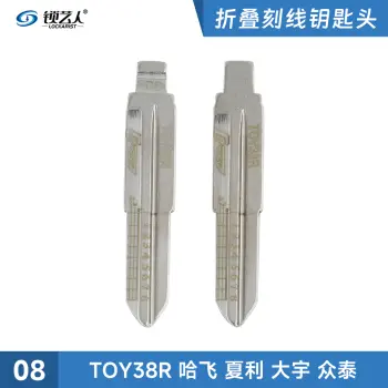 刻度钥匙08号 TOY38R夏利哈飞二合一 刻度钥匙 剪齿钥匙 划线钥匙