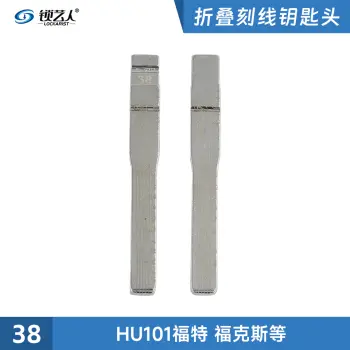 刻度钥匙38 号HU101 福特二合一 刻度钥匙 剪齿钥匙 划线钥匙