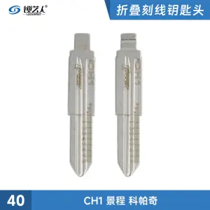 刻度钥匙40号 CH1景程.科帕奇 二合一刻度钥匙 剪齿钥匙 划线钥匙