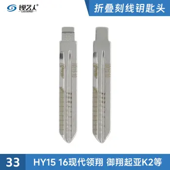刻度钥匙33号 HY15 16现代二合一 刻度钥匙 剪齿钥匙 划线钥匙