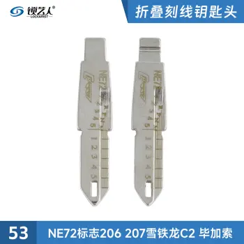 刻度钥匙53号 NE72标致雪铁龙二合一 刻度钥匙 剪齿钥匙 划线钥匙