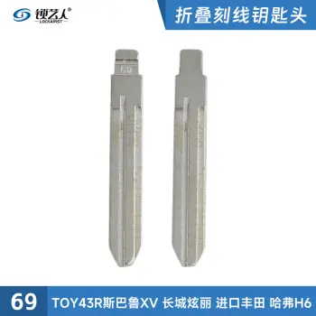 刻度钥匙69号TOY43R斯巴鲁XV.长城绚丽二合一 剪齿钥匙 划线钥匙
