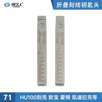 刻度钥匙71号HU100别克.欧宝二合一 刻度钥匙 剪齿钥匙 划线钥匙